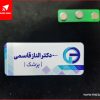 اتیکت سینه پزشکی